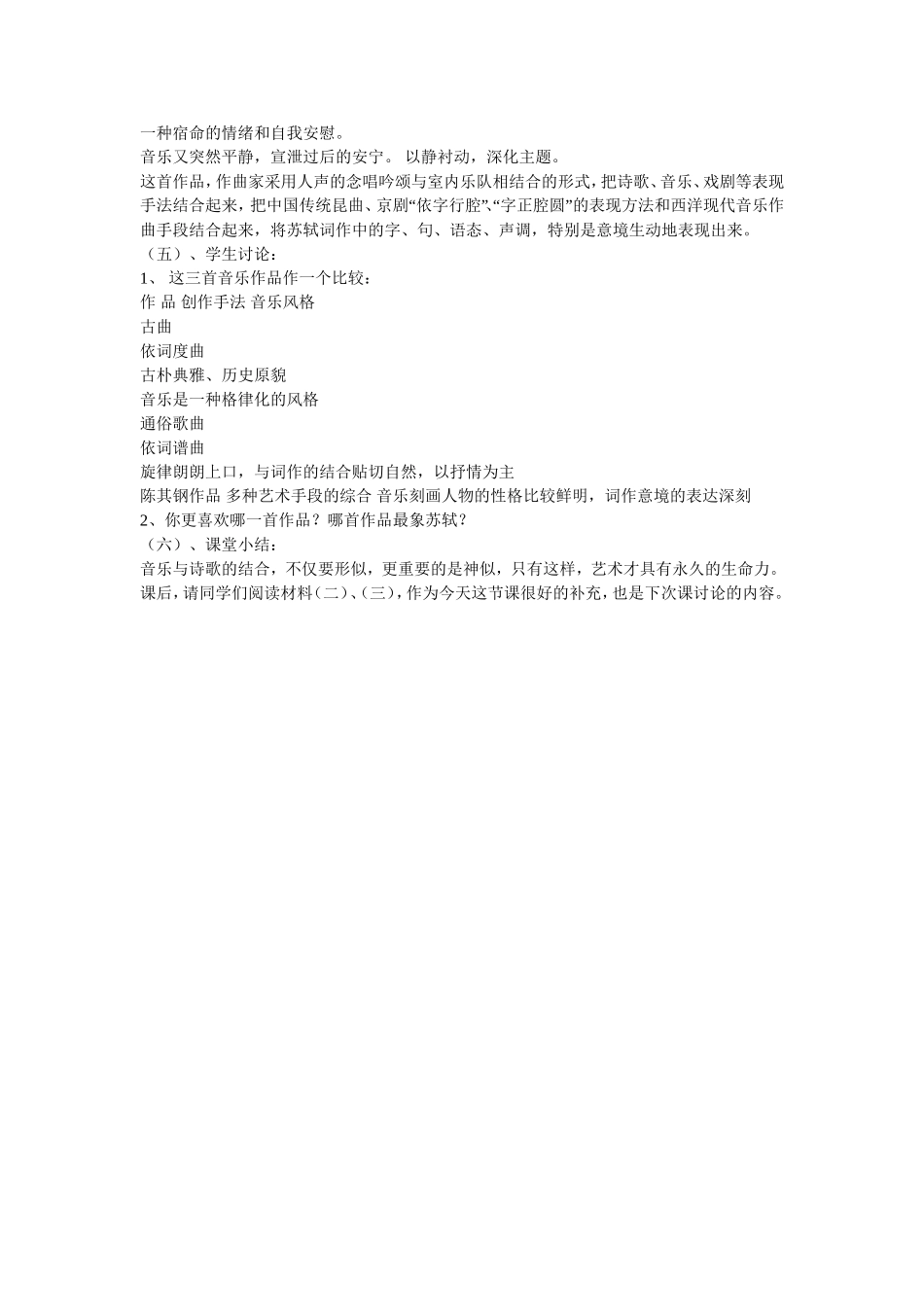 高中“音乐与诗歌”教学案例_第3页