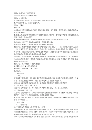 高中“音乐与诗歌”教学案例