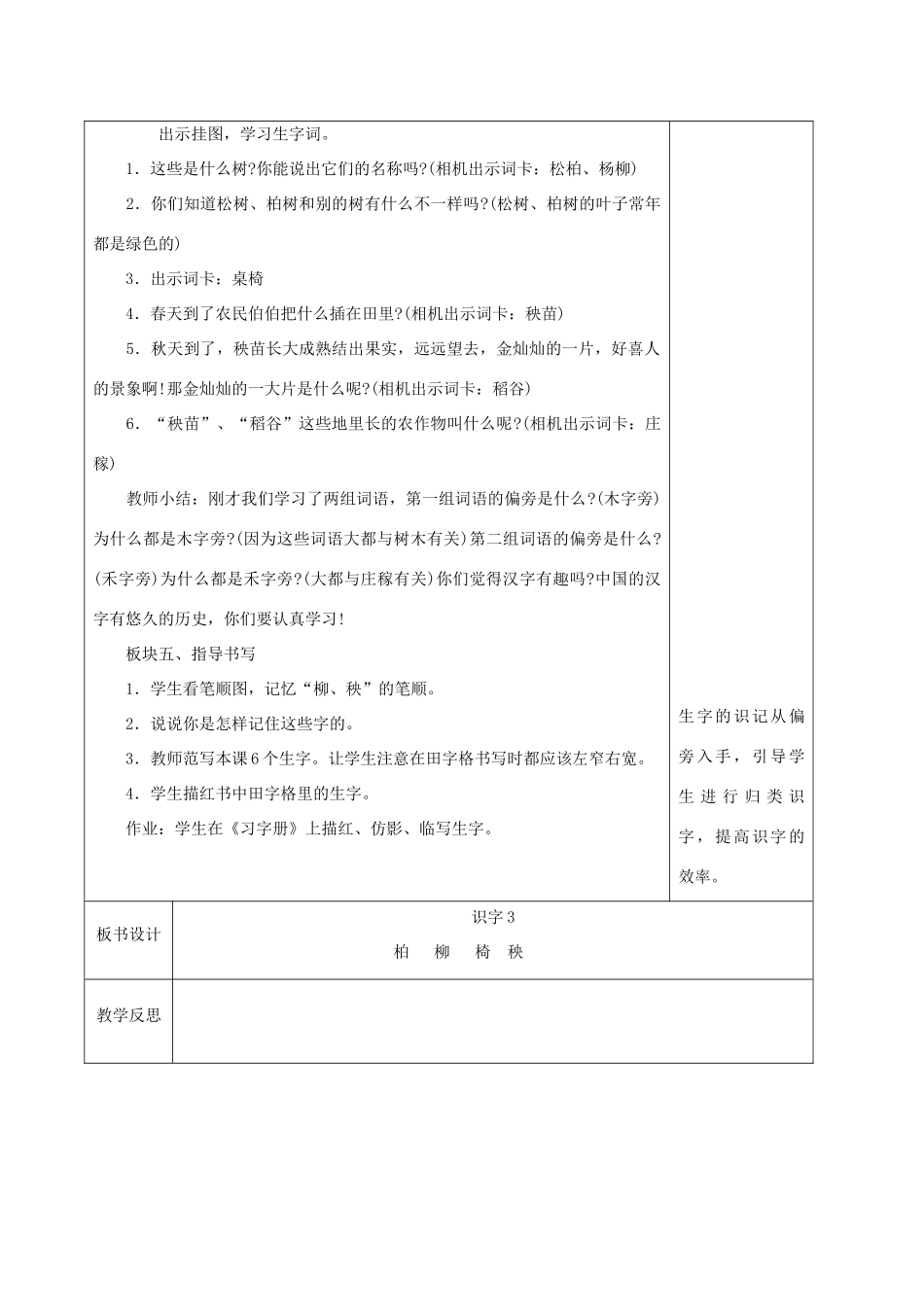 二年级语文下册 识字（一）识字3（1）教案 苏教版-苏教版小学二年级下册语文教案_第2页