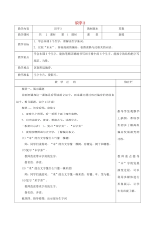 二年级语文下册 识字（一）识字3（1）教案 苏教版-苏教版小学二年级下册语文教案