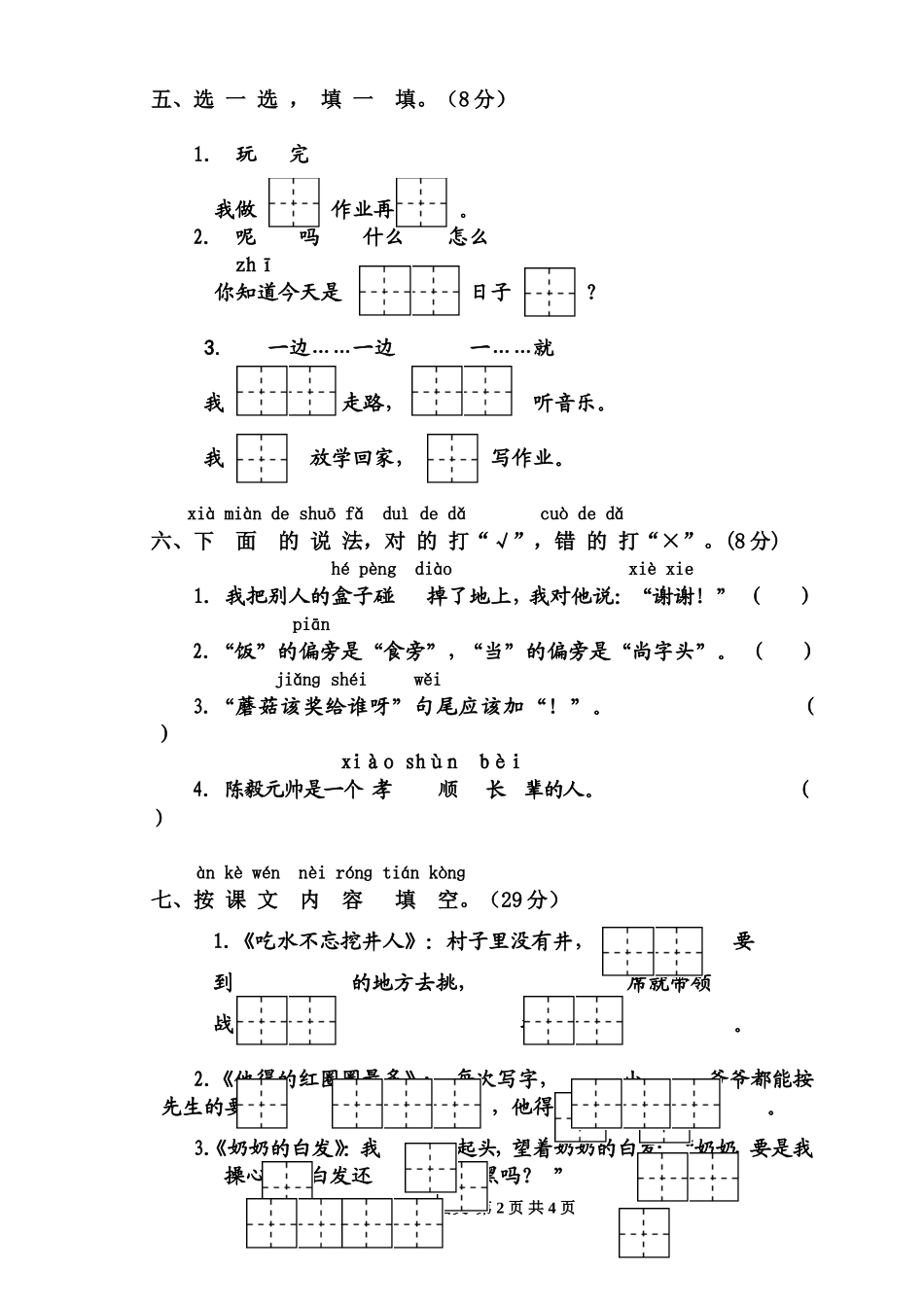 语文一下三四单元综合测试_第2页