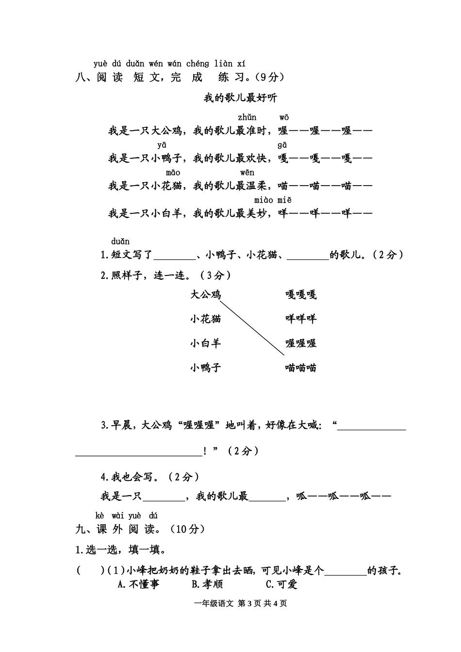 语文一下三四单元综合测试_第3页