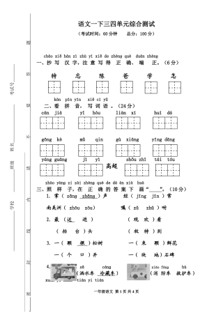 语文一下三四单元综合测试