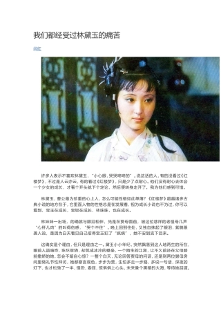 我们都经受过林黛玉的痛苦