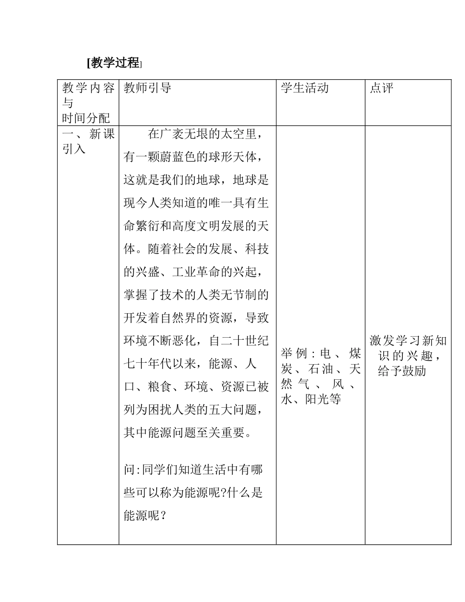 八年级物理第十八章18.1能源利用与社会发展教案苏科版_第2页