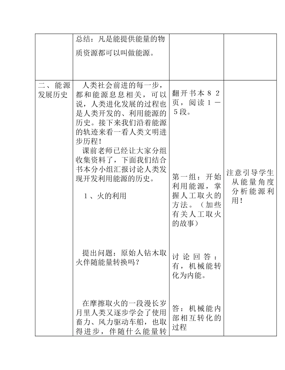 八年级物理第十八章18.1能源利用与社会发展教案苏科版_第3页