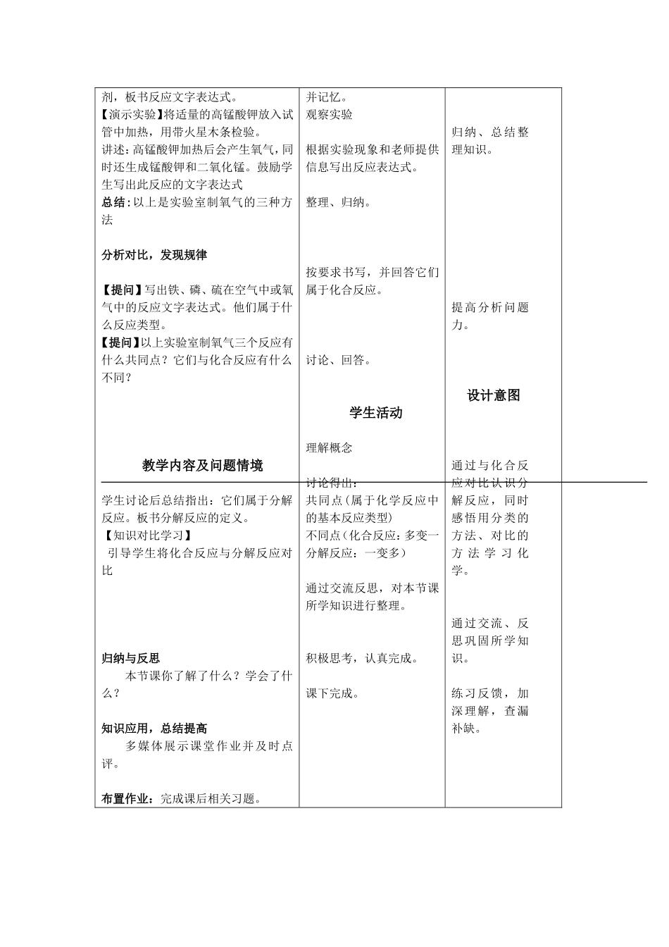 制取氧气教学设计_第3页