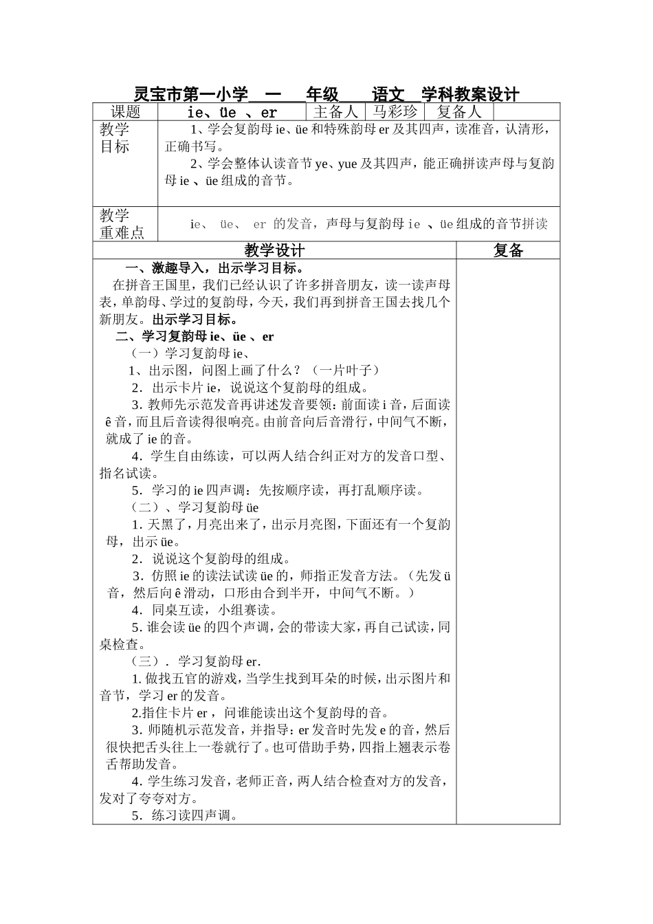 ie、üe、er教案_第1页
