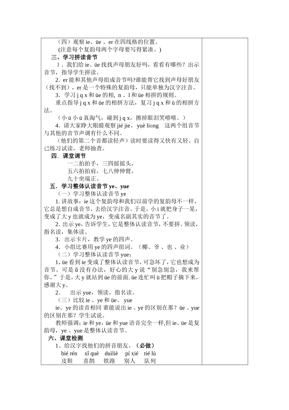ie、üe、er教案_第2页
