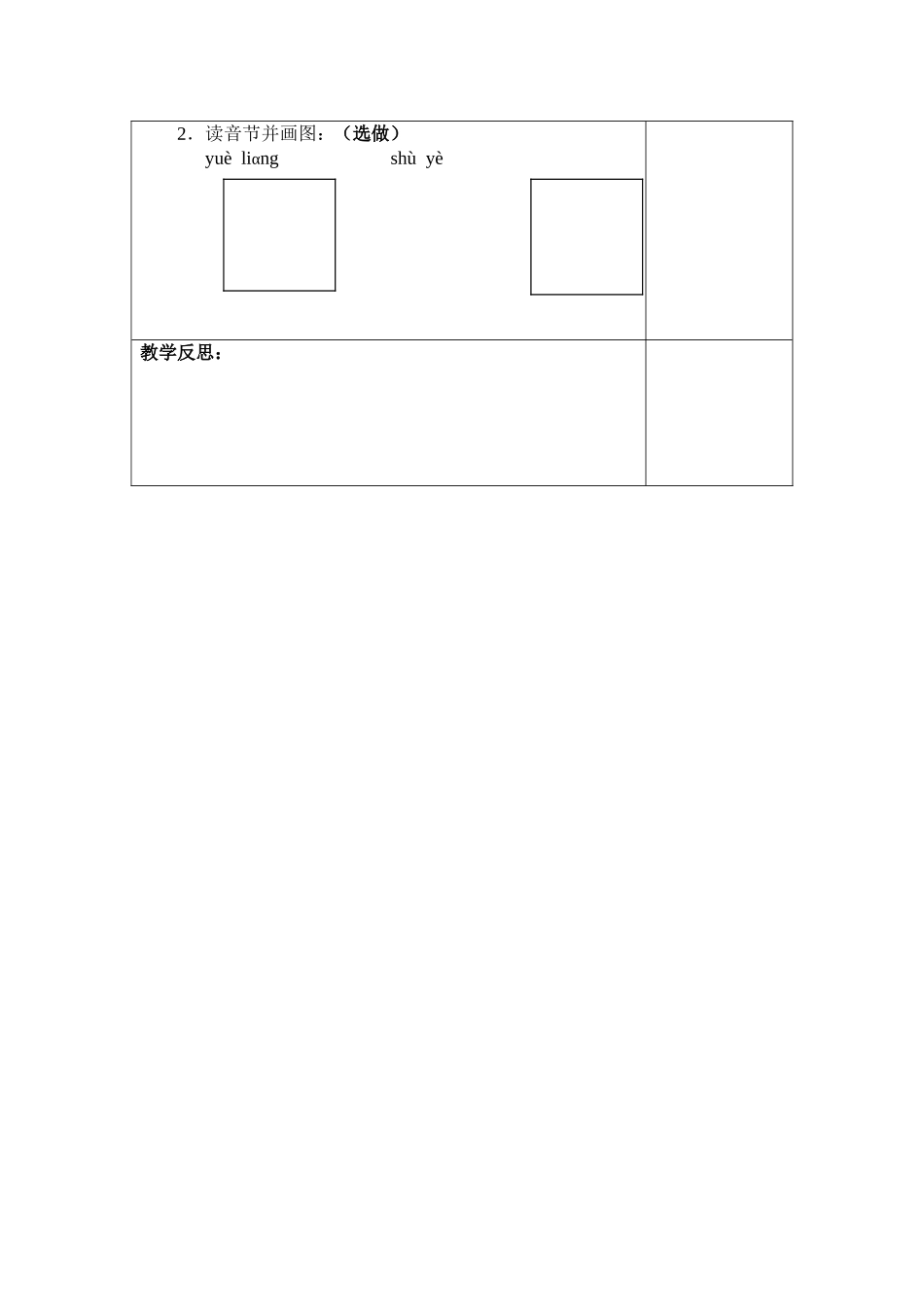 ie、üe、er教案_第3页