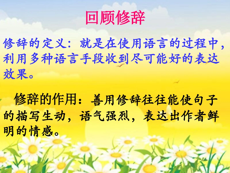 句子的修辞手法_第2页