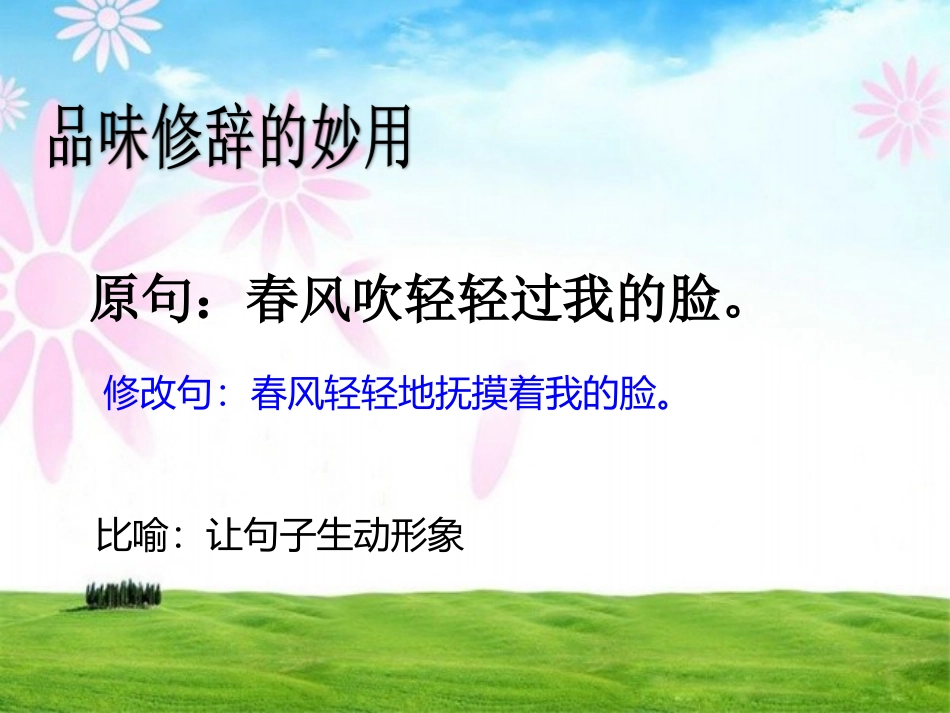 句子的修辞手法_第3页