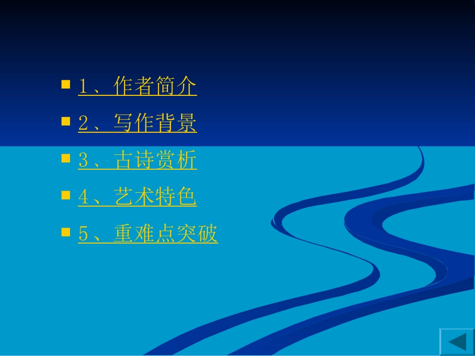 杜牧-山行课件制作_第3页