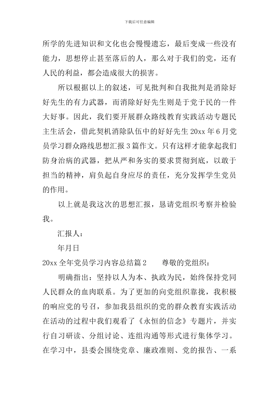 2024全年党员学习内容总结_第2页