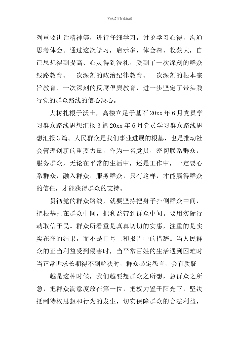 2024全年党员学习内容总结_第3页