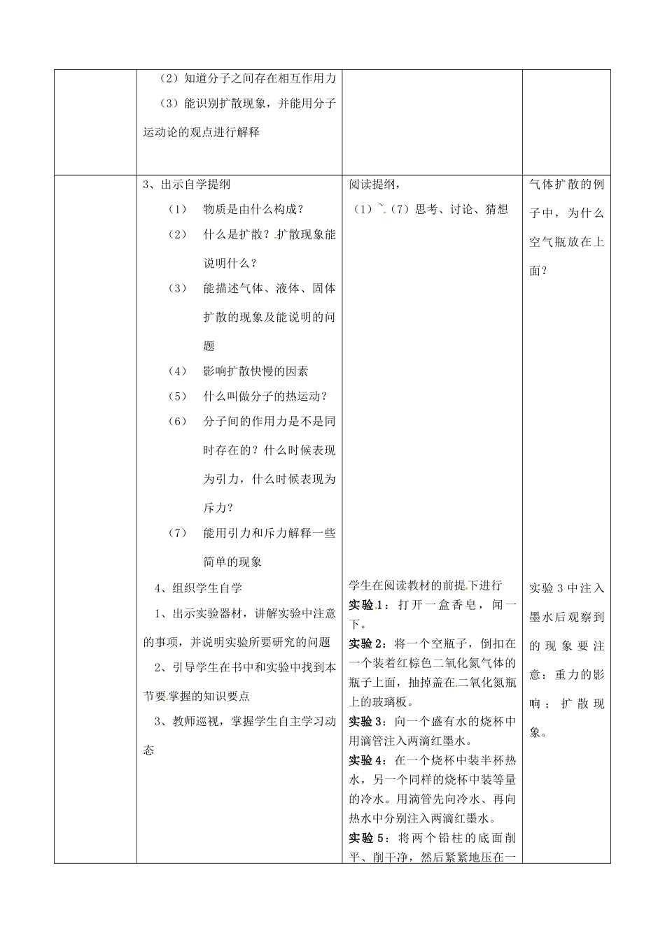 九年级物理全册 13.1 分子的热运动教案 （新版）新人教版-（新版）新人教版初中九年级全册物理教案_第2页