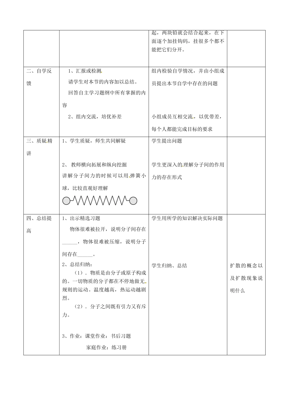 九年级物理全册 13.1 分子的热运动教案 （新版）新人教版-（新版）新人教版初中九年级全册物理教案_第3页