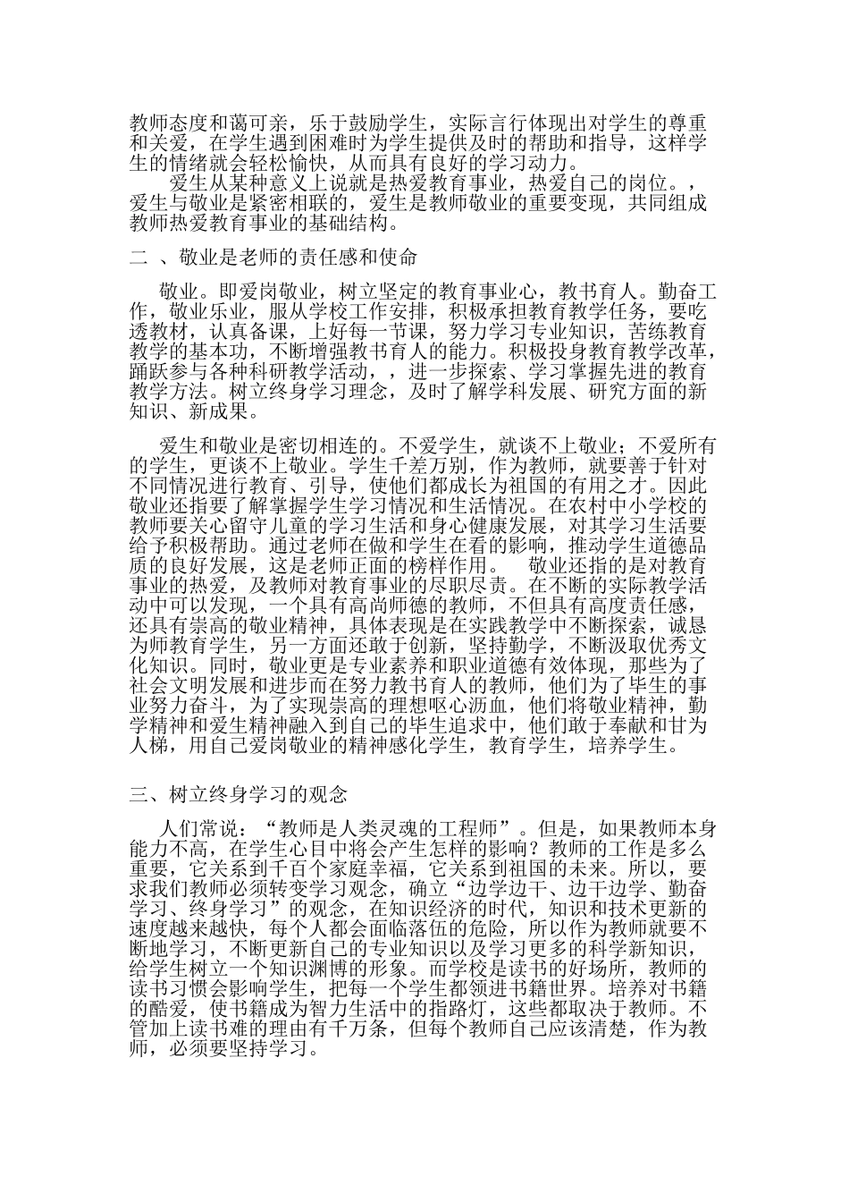 爱生奉献幸福从教杜胜明_第2页