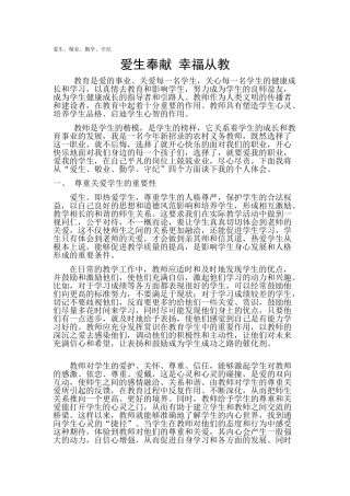 爱生奉献幸福从教杜胜明