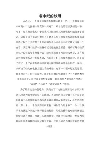 餐巾纸的妙用