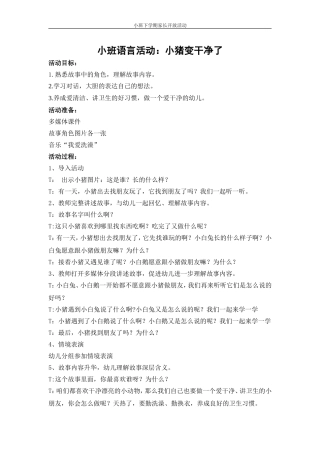 小班下学期家长开放活动