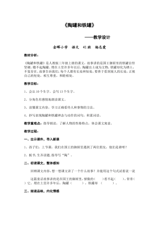 杨志爱陶罐和铁罐教学设计