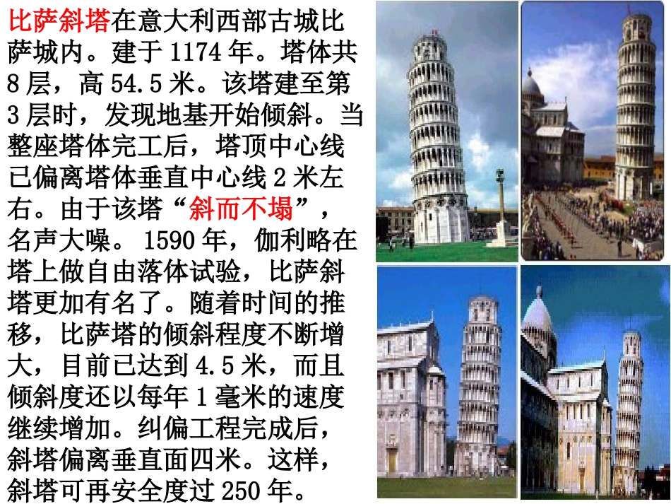 斜塔上的实验l_第3页