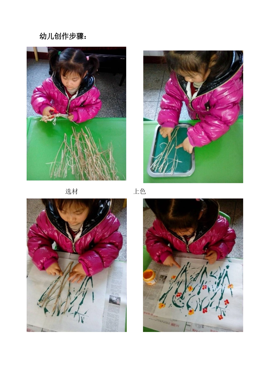 美术《油菜杆》_第2页