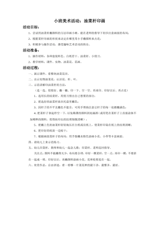 美术《油菜杆》