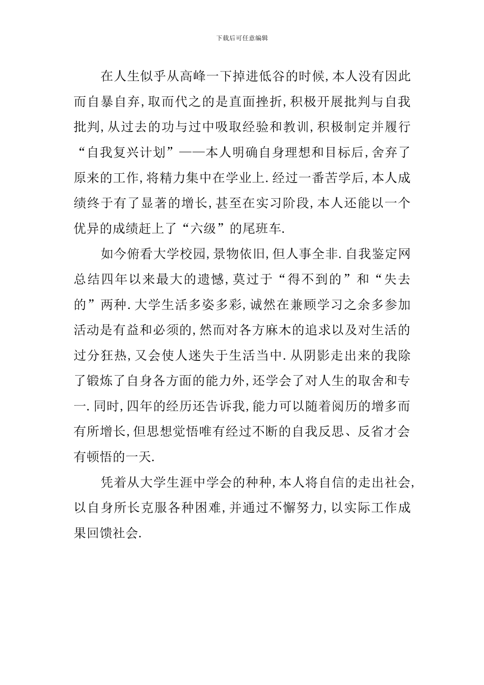关于大学班长的自我鉴定范文_第2页