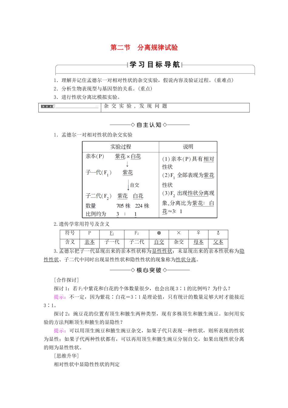 高中生物 第2单元 第1章 第2节 分离规律试验学案 中图版必修2-中图版高中必修2生物学案_第1页