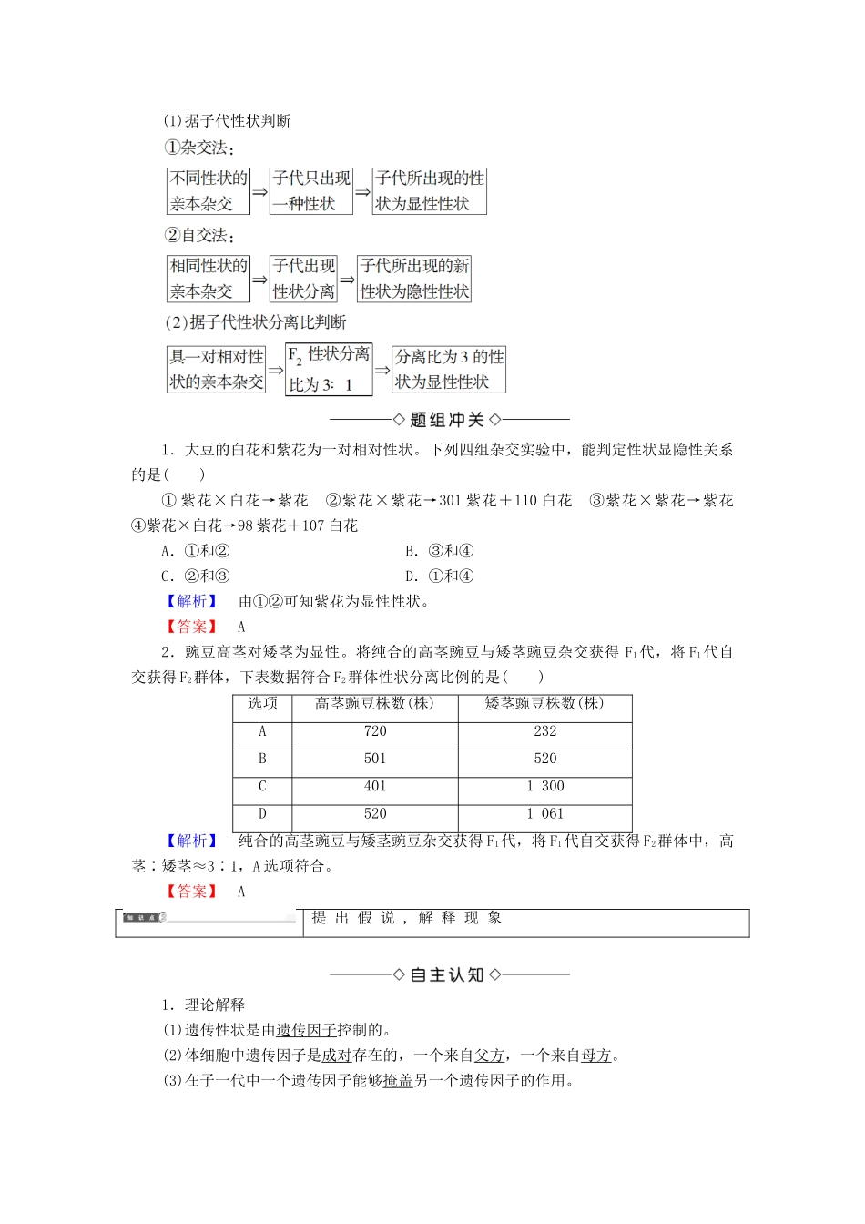 高中生物 第2单元 第1章 第2节 分离规律试验学案 中图版必修2-中图版高中必修2生物学案_第2页