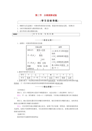 高中生物 第2单元 第1章 第2节 分离规律试验学案 中图版必修2-中图版高中必修2生物学案
