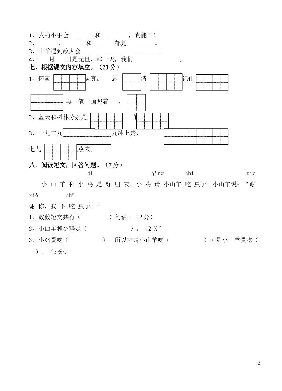 苏教版小学语文第一册期末测试卷_第2页