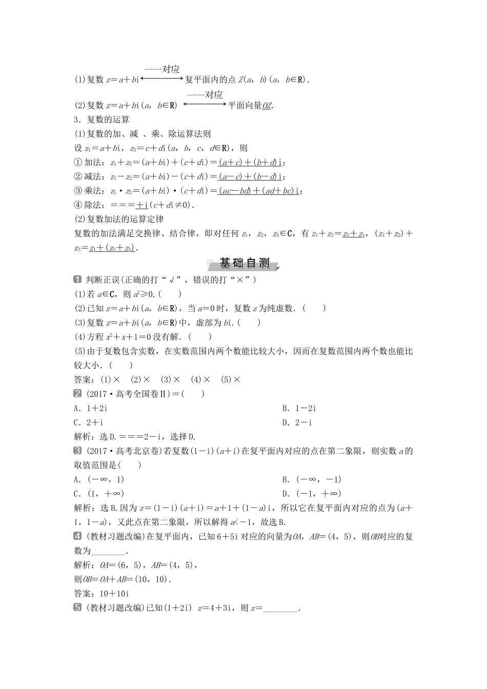 （通用版）高考数学一轮复习 第12章 复数、算法、推理与证明 1 第1讲 数系的扩充与复数的引入教案 理-人教版高三全册数学教案_第2页