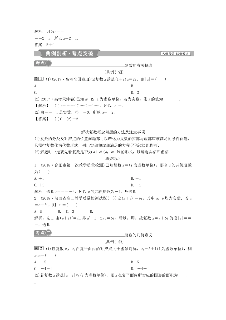 （通用版）高考数学一轮复习 第12章 复数、算法、推理与证明 1 第1讲 数系的扩充与复数的引入教案 理-人教版高三全册数学教案_第3页