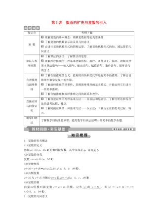 （通用版）高考数学一轮复习 第12章 复数、算法、推理与证明 1 第1讲 数系的扩充与复数的引入教案 理-人教版高三全册数学教案