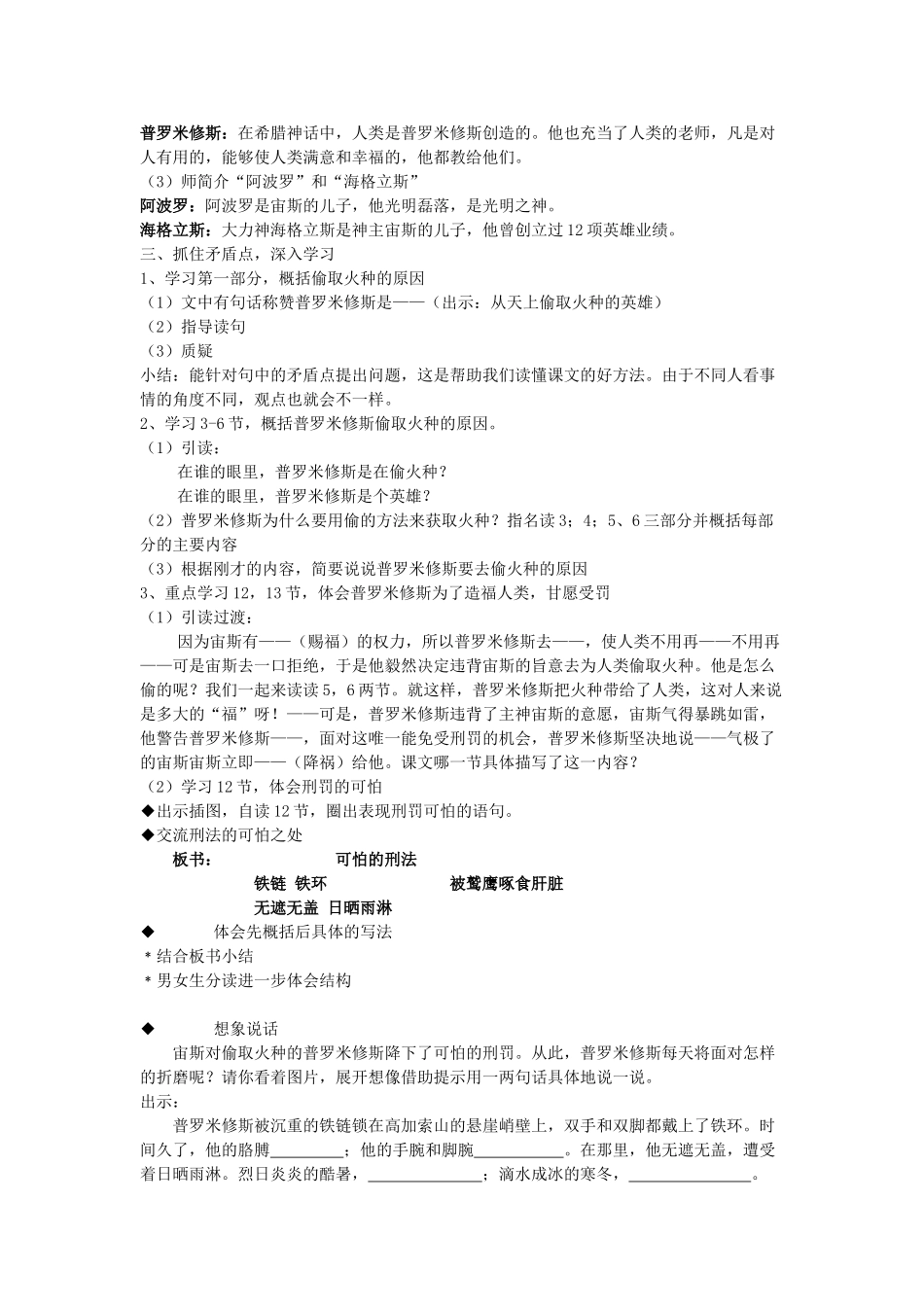 春六年级语文下册 第4课《天上偷来的火种》教案 语文S版-语文S版小学六年级下册语文教案_第2页