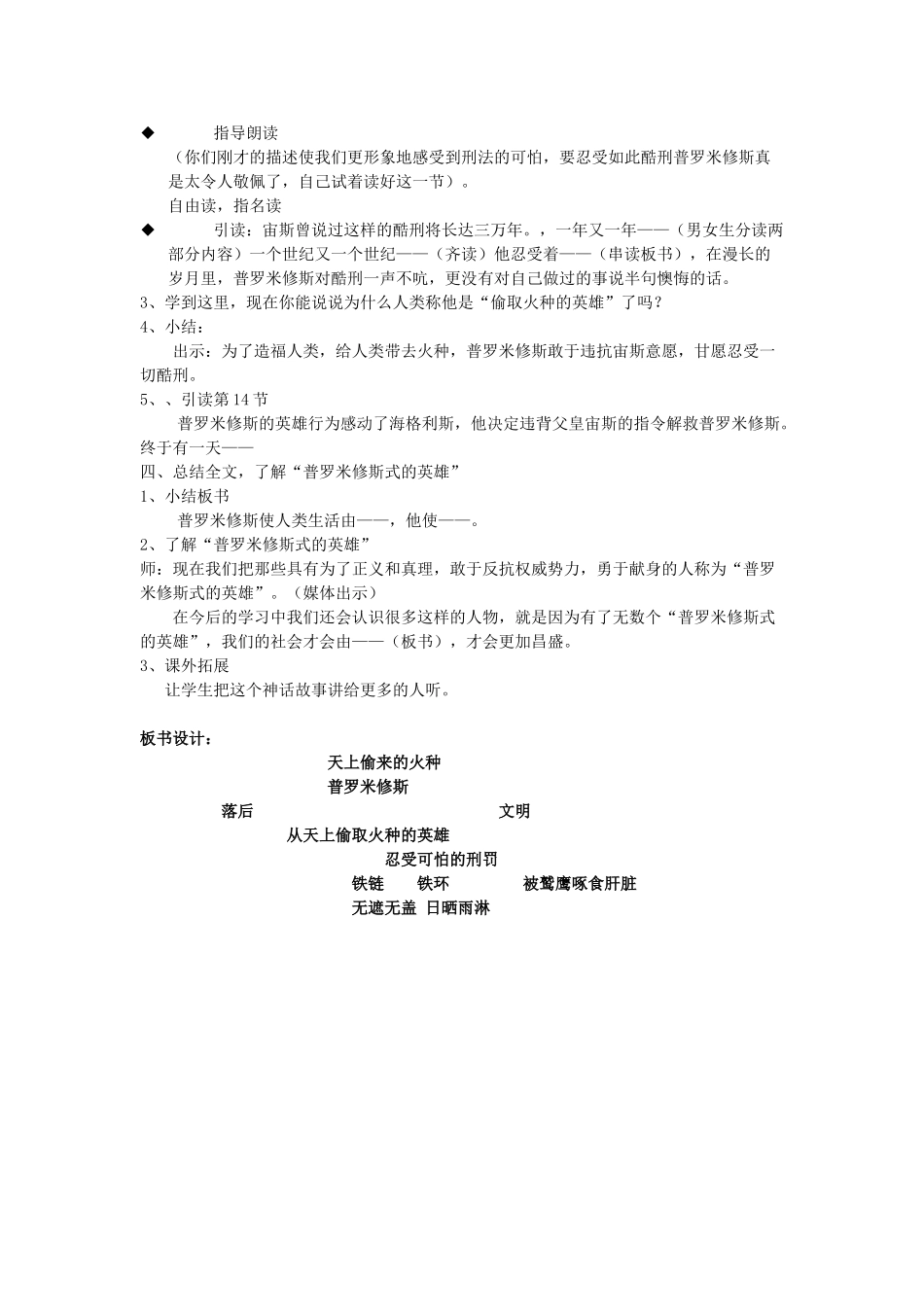 春六年级语文下册 第4课《天上偷来的火种》教案 语文S版-语文S版小学六年级下册语文教案_第3页