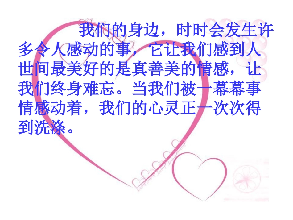 一件令我感动的事(吴雪梅)_第2页