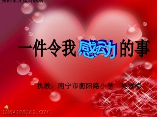 一件令我感动的事(吴雪梅)