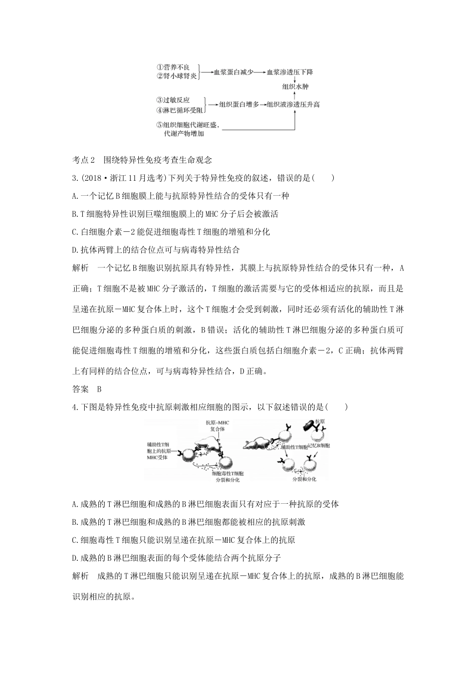 高考生物总复习 第二部分 选择题必考五大专题 专题五 生命活动的调节 第12讲 动作电位的产生与传导图学案-人教版高三全册生物学案_第2页