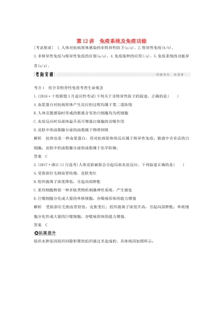 高考生物总复习 第二部分 选择题必考五大专题 专题五 生命活动的调节 第12讲 动作电位的产生与传导图学案-人教版高三全册生物学案