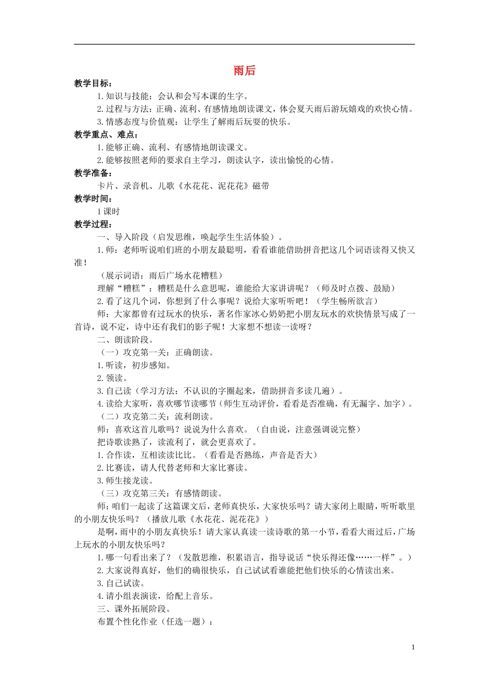 （秋季版）二年级语文上册 第19课 雨后教案 西师大版-西师大版小学二年级上册语文教案_第1页