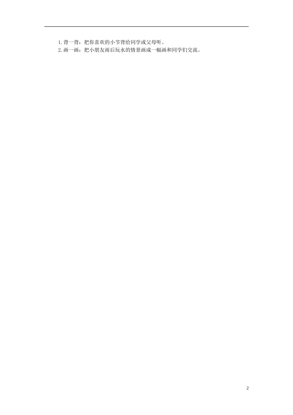 （秋季版）二年级语文上册 第19课 雨后教案 西师大版-西师大版小学二年级上册语文教案_第2页