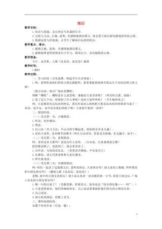 （秋季版）二年级语文上册 第19课 雨后教案 西师大版-西师大版小学二年级上册语文教案