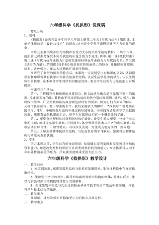 六上科学找拱形