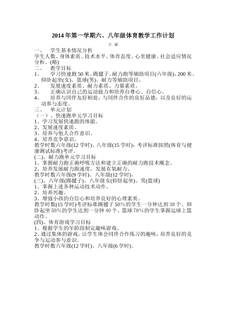 六八年级体育教学工作计划
