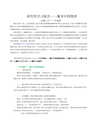 高中生_研究性学习报告___魔术中的物理