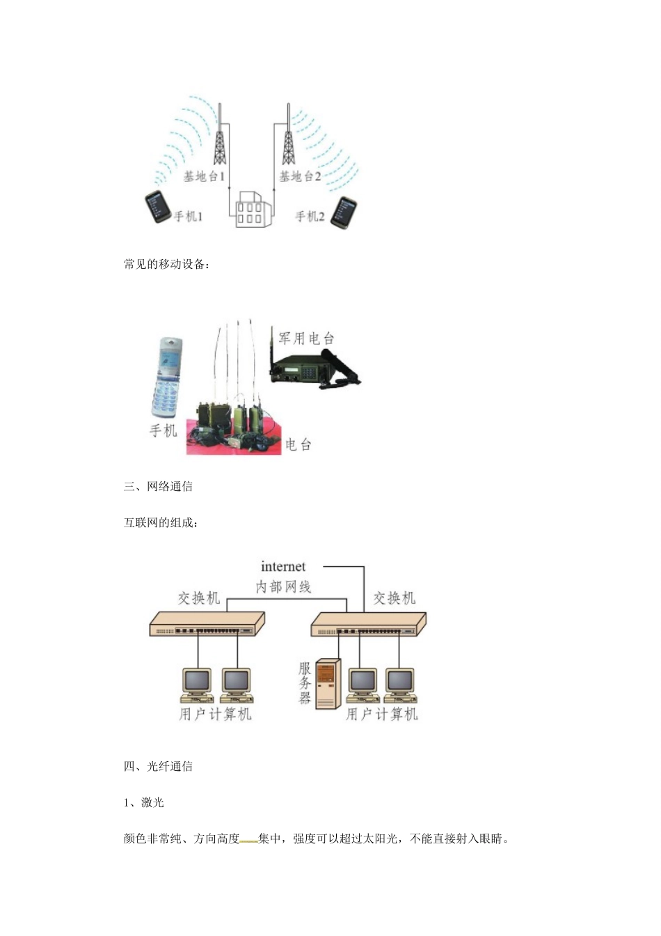 九年级物理全册 15.3《现代通信技术及发展前景》教案 （新版）北师大版-（新版）北师大版初中九年级全册物理教案_第3页